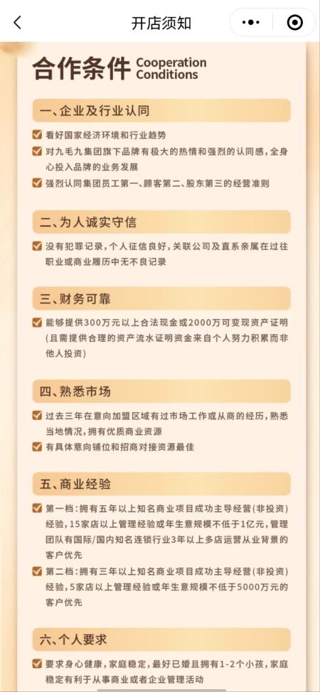 九毛九开放加盟新战略 两大品牌门槛曝光，300万现金或2000万资产起