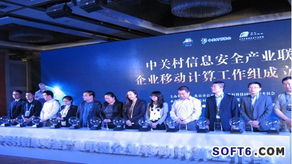 国信灵通加盟中关村信息安全产业联盟企业移动计算工作组 战略布局与投资前景分析